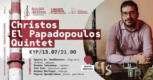  Βραδιά Jazz την Κυριακή στο θέατρο των Σφαγείων