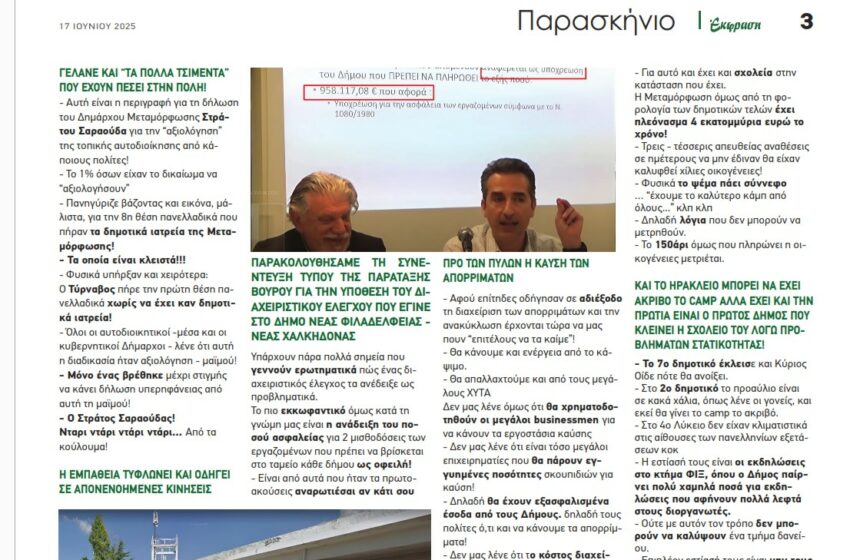  Το παρασκήνιο της Έκφρασης φ.262