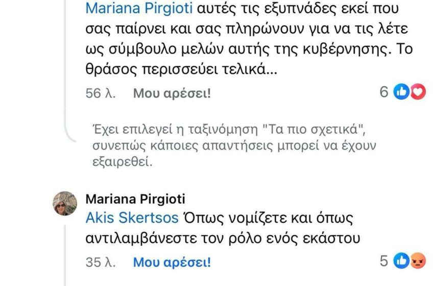  Σκέρτσος: Μη μιλάτε εσείς κ. Πυργιώτη, σας πληρώνουμε…και σας βλέπουμε