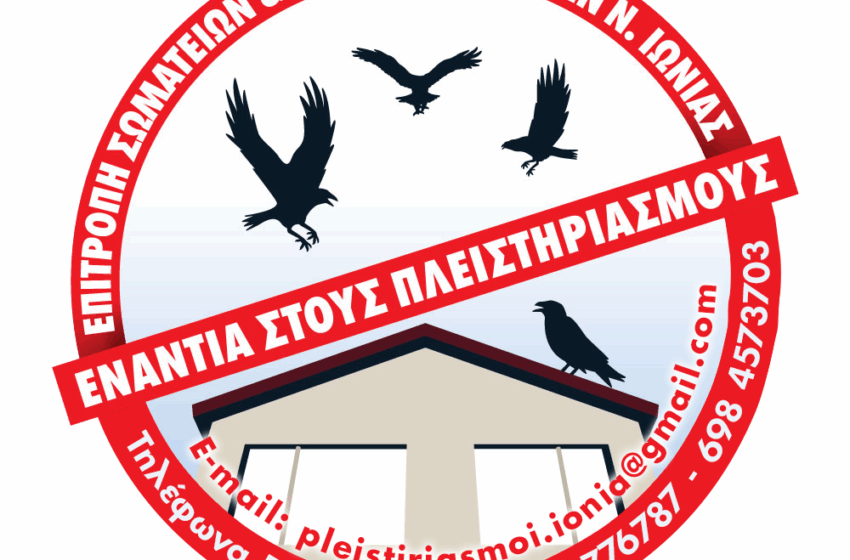 Παρέμβαση και αποτροπή πλειστηριασμού του σπιτιού φτωχής οικογένειας από την Επιτροπή Ενάντια στους Πλειστηριασμούς Ν. Ιωνίας