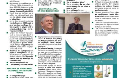 Το παρασκήνιο της Έκφρασης (26/09): Μειωνόμαστε δραματικά ως λαός