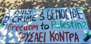 Αγία Παρασκευή: Αντιδράσεις για συνέδριο με συμμετοχή Ισραηλινών ακαδημαϊκών από το Πανεπιστήμιο Ariel