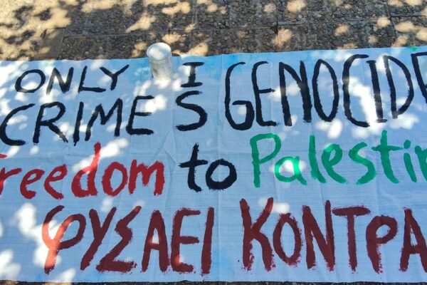 Αγία Παρασκευή: Αντιδράσεις για συνέδριο με συμμετοχή Ισραηλινών ακαδημαϊκών από το Πανεπιστήμιο Ariel