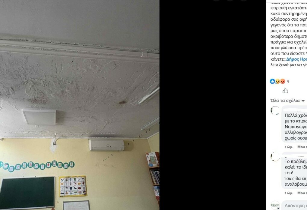 Ηράκλειο: Έχει πρόβλημα και το 5ο Νηπιαγωγείο