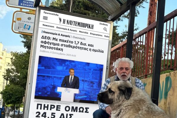 Παίρνει 24,1 δις , επιστρέφει 1,7!