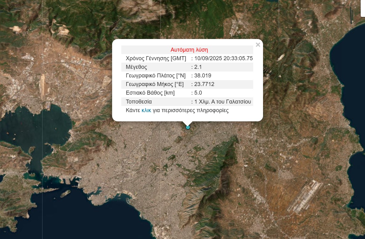 Νέος σεισμός αισθητός στην Αττική