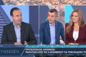 Αυτόματα από τις 6 Νοεμβρίου ο Προσωπικός Αριθμός σε όσους δεν έχουν