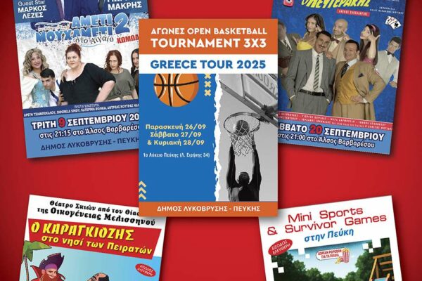 Σεπτέμβρης αφιερωμένος στα παιδιά στον Δήμο Λυκόβρυσης - Πεύκης