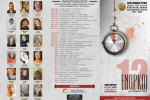 Ηράκλειο: Οι «12 Ένορκοι» στο Πολιτιστικό Πολύκεντρο