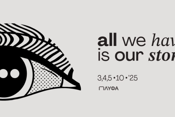 Ξεκινά στην Αθήνα το DOTS International Documentary Film Festival