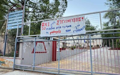 Αγία Παρασκευή: Ακυρώθηκε η κατάργηση του τμήματος στο 2ο Γυμνάσιο