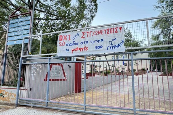 Αγία Παρασκευή: Ακυρώθηκε η κατάργηση του τμήματος στο 2ο Γυμνάσιο Αγία Παρασκευή: Ακυρώθηκε η κατάργηση του τμήματος στο 2ο Γυμνάσιο