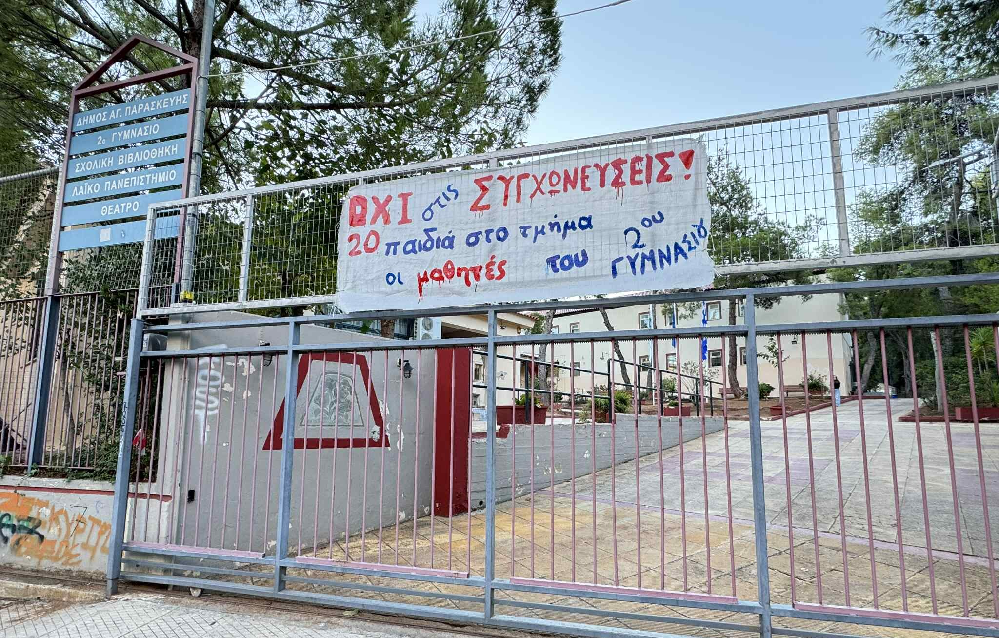 Αγία Παρασκευή: Ακυρώθηκε η κατάργηση του τμήματος στο 2ο Γυμνάσιο