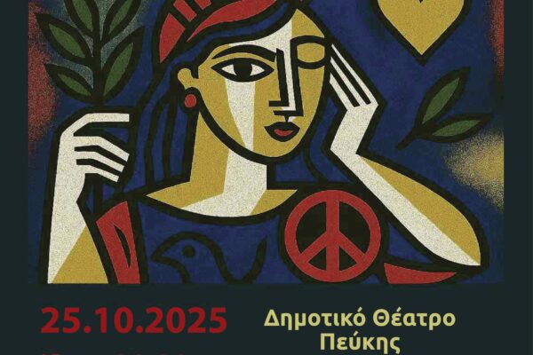 Η «Λυσιστράτη» στο Δημοτικό Θέατρο Πεύκης