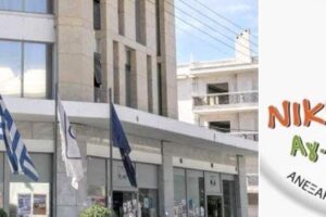 «Νίκη Πολιτών»: Στασιμότητα στην Αγία Παρασκευή - Μόνο επικοινωνία από τον Γ. Μυλωνάκη