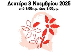 Νέα Εθελοντική Αιμοδοσία από τον “Κωστάκης Μεσογίτης”