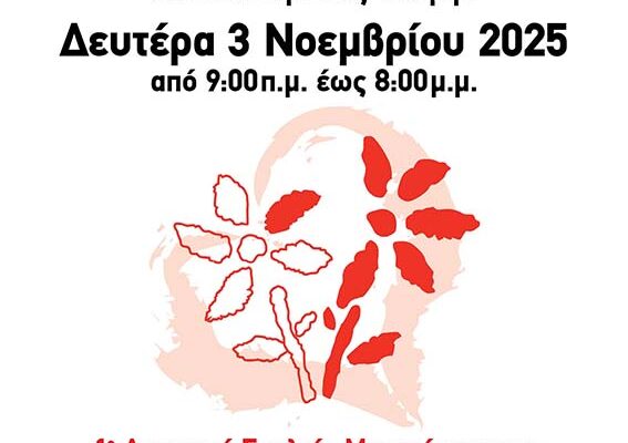 Νέα Εθελοντική Αιμοδοσία από τον “Κωστάκης Μεσογίτης”