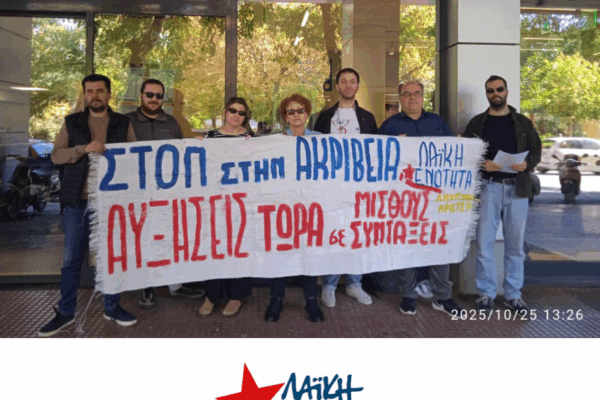 Παρέμβαση για την ακρίβεια της Λαϊκής Ενότητας – Α.Α. έξω από super market