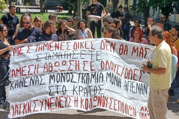 Ξεκινά για 3η φορά η δίκη των Σεπολίων από την πορεία του Πολυτεχνείου το 2020