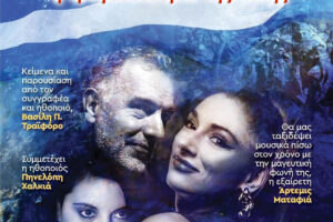 Σοφία Βέμπο, η τραγουδίστρια της Νίκης από την Ένωση Σπάρτης