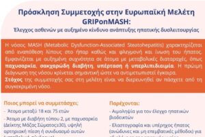 Προληπτικές εξετάσεις ήπατος από τον Δήμο Κερατσινίου – Δραπετσώνας