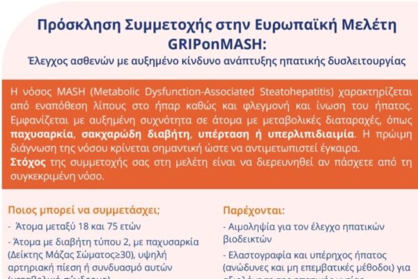 Προληπτικές εξετάσεις ήπατος από τον Δήμο Κερατσινίου – Δραπετσώνας