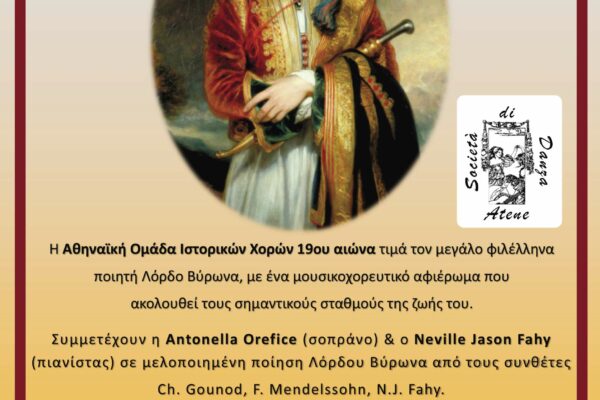 «Gran Spettacolo Di Lord Byron» στο Δημοτικό Θέατρο Πεύκης