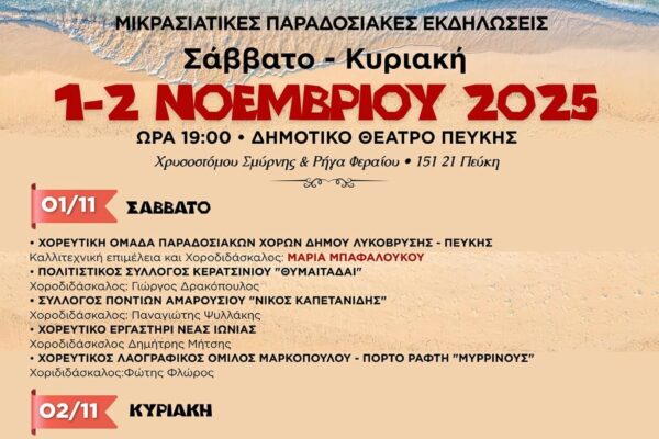 Λυκόβρυση- Πεύκη: 2ο Φεστιβάλ Μικρασιατικού Πολιτισμού