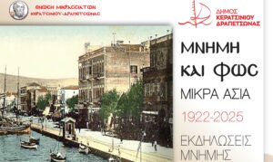 Εκδηλώσεις μνήμης της γενοκτονίας των Ελλήνων της Μ. Ασίας από τον Δήμο Κερατσινίου-Δραπετσώνας
