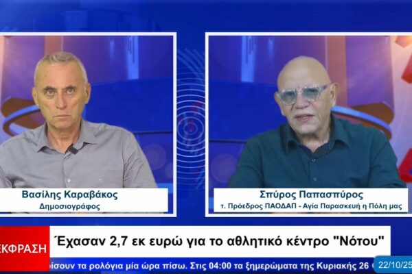Σπ. Παπασπύρος: Ο κ. Μυλωνάκης δείχνει ανεξήγητο μένος έναντι του Λαϊκού Δημοτικού Πανεπιστημίου