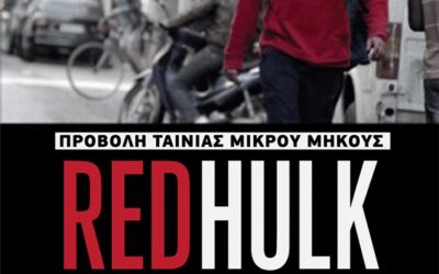 Προβολή της ταινίας Red Hulk και συζήτηση με τη σκηνοθέτιδα Ασημίνα Προέδρου από την Εργατική Λέσχη Νέας Ιωνίας