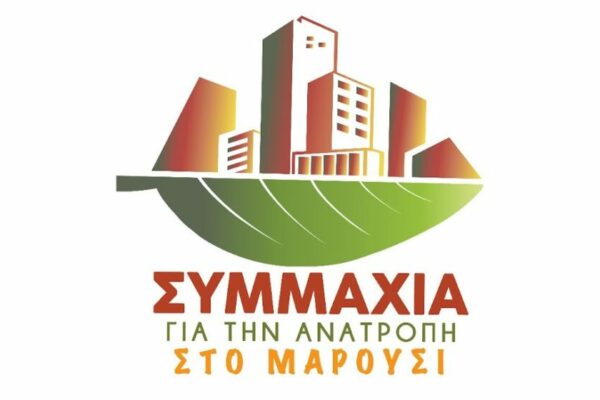 Συμμαχία για την Ανατροπή στο Μαρούσι: Αυταρχικός κατήφορος και υποβάθμιση του Δημοτικού Συμβουλίου από τη διοίκηση του Δήμου και τον Πρόεδρο του Σώματος