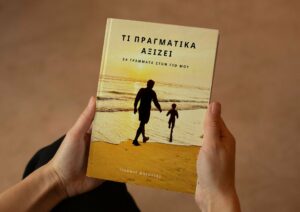 «Τι πραγματικά αξίζει»: Τα 24 γράμματα ενός πατέρα, που παλεύει με τον καρκίνο, στον γιο του