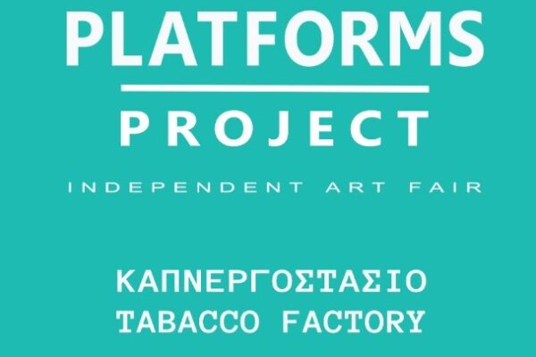 Platforms Project 2025 στο Καπνεργοστάσιο μέχρι τις 12 Οκτωβρίου