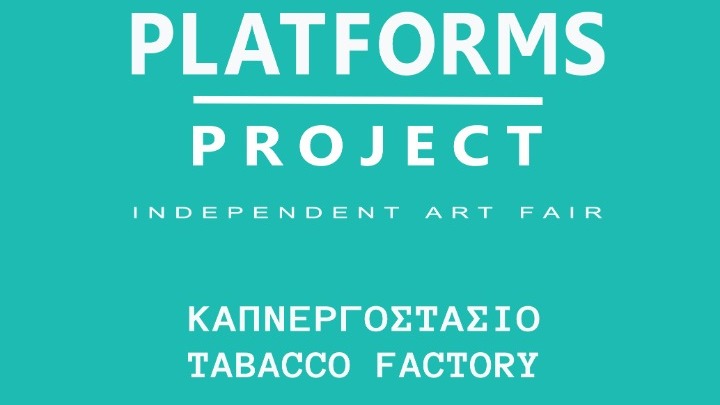 Platforms Project 2025 στο Καπνεργοστάσιο μέχρι τις 12 Οκτωβρίου
