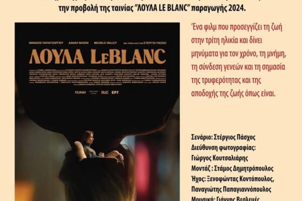 “ΛΟΥΛΑ LE BLANC” στην Νέα Ιωνία