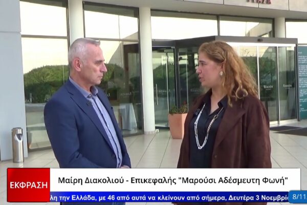 Η Μ. Διακολιού στην ΕΚΦΡΑΣΗ από το συνέδριο της ΚΕΔΕ (vid)