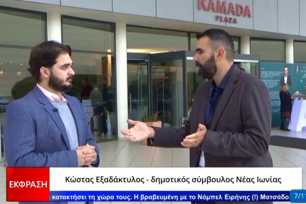 Ο Κ. Εξαδάκτυλος στην κάμερα της Έκφρασης, από το συνέδριο της ΚΕΔΕ (vid)