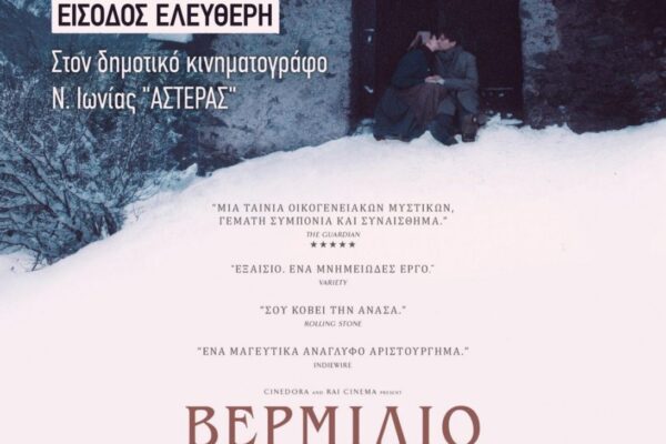 Προβολή της ταινίας «Βερμίλιο: Η Νύφη του Βουνού (Vermiglio)» από το «ΜΠΛΟΚΟ»
