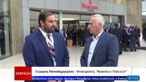 Συνέδριο ΚΕΔΕ: Ο Γιώργος Παπαδημητρίου στην κάμερα της Έκφρασης (vid)