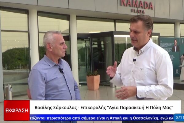 Ο Β. Σάρκουλας στην κάμερα της Έκφρασης για το Συνέδριο της ΚΕΔΕ (vid)