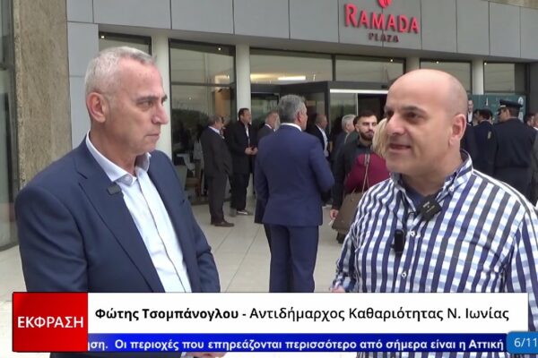 Συνέδριο ΚΕΔΕ: Ο Φώτης Τσομπάνογλου στην κάμερα της Έκφρασης (vid)