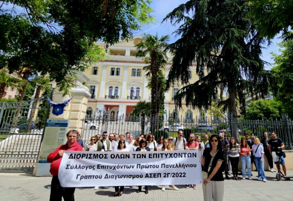 Στις 21 Νοεμβρίου η πανελλαδική κινητοποίηση των 6.000 αδιόριστων του διαγωνισμού ΑΣΕΠ 2022