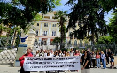 Στις 21 Νοεμβρίου η πανελλαδική κινητοποίηση των 6.000 αδιόριστων του διαγωνισμού ΑΣΕΠ 2022