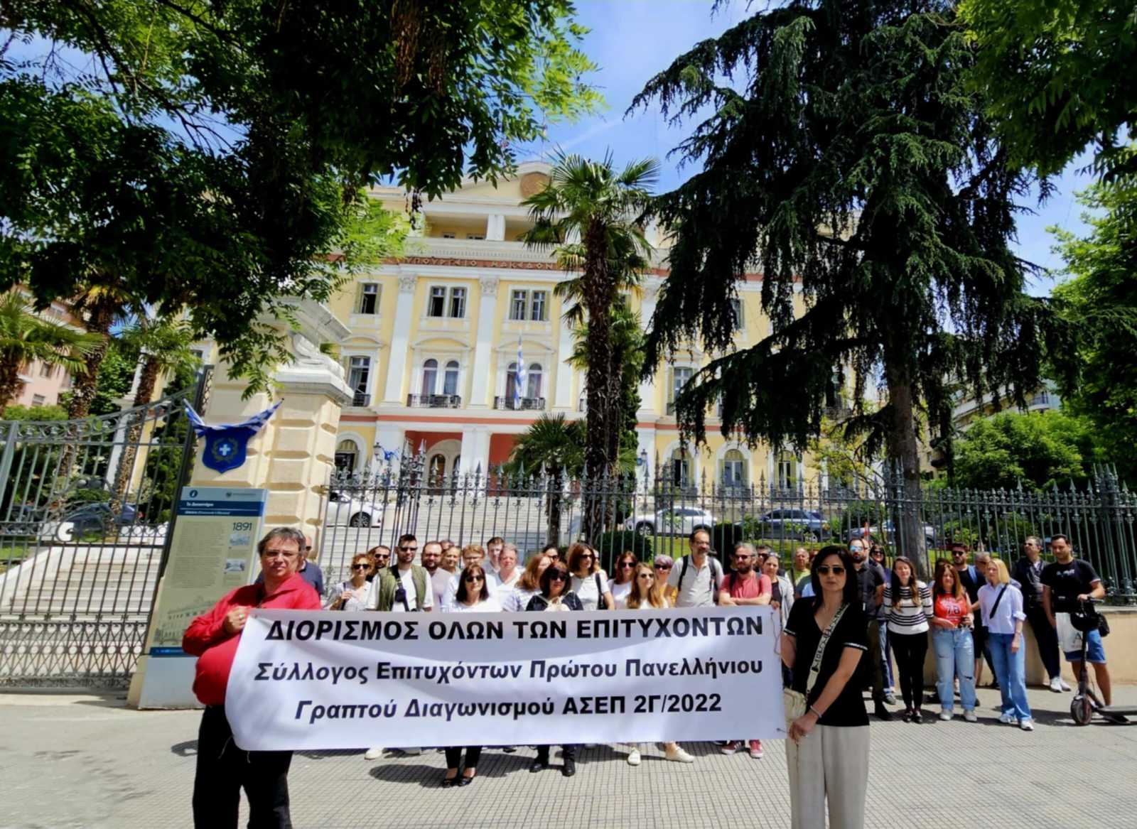 Στις 21 Νοεμβρίου η πανελλαδική κινητοποίηση των 6.000 αδιόριστων του διαγωνισμού ΑΣΕΠ 2022