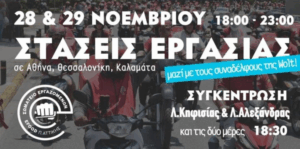 «Τα κουτιά κάτω»: Στάσεις εργασίας σε efood και Wolt 28 και 29 Νοεμβρίου