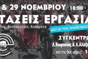 «Τα κουτιά κάτω»: Στάσεις εργασίας σε efood και Wolt 28 και 29 Νοεμβρίου
