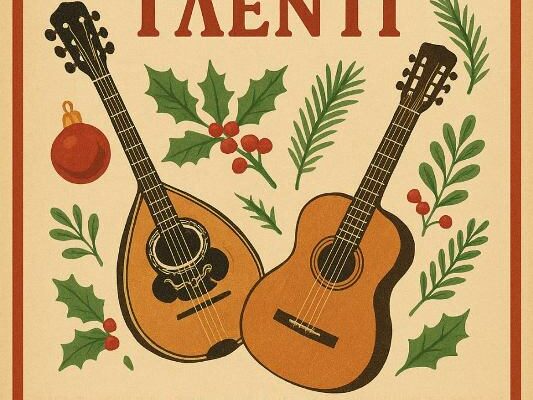 Χριστουγεννιάτικο γλέντι στην Εργατική Λέσχη Νέας Ιωνίας