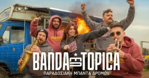 ΑΝΤΑΡΣΥΑ για Φλώρινα: Στα Βαλκάνια η συνύπαρξη διαφορετικών πολιτισμικών παραδόσεων αποτελεί πλούτο