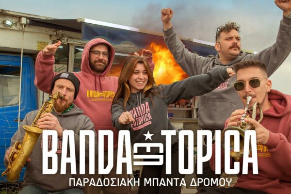 ΑΝΤΑΡΣΥΑ για Φλώρινα: Στα Βαλκάνια η συνύπαρξη διαφορετικών πολιτισμικών παραδόσεων αποτελεί πλούτο